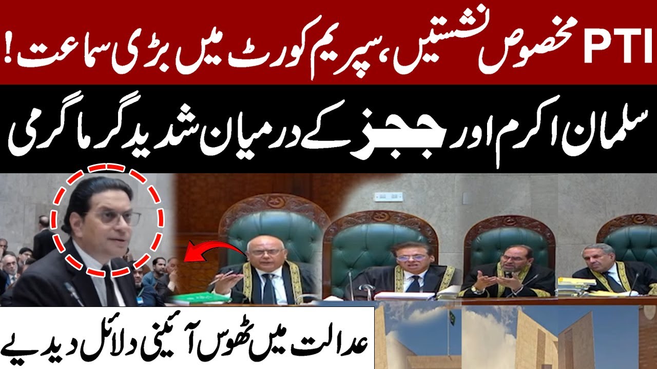 PTI Reserved Seats Case | Salman Akram vs Judges | Fiery Debate & Solid Arguments in Supreme Court