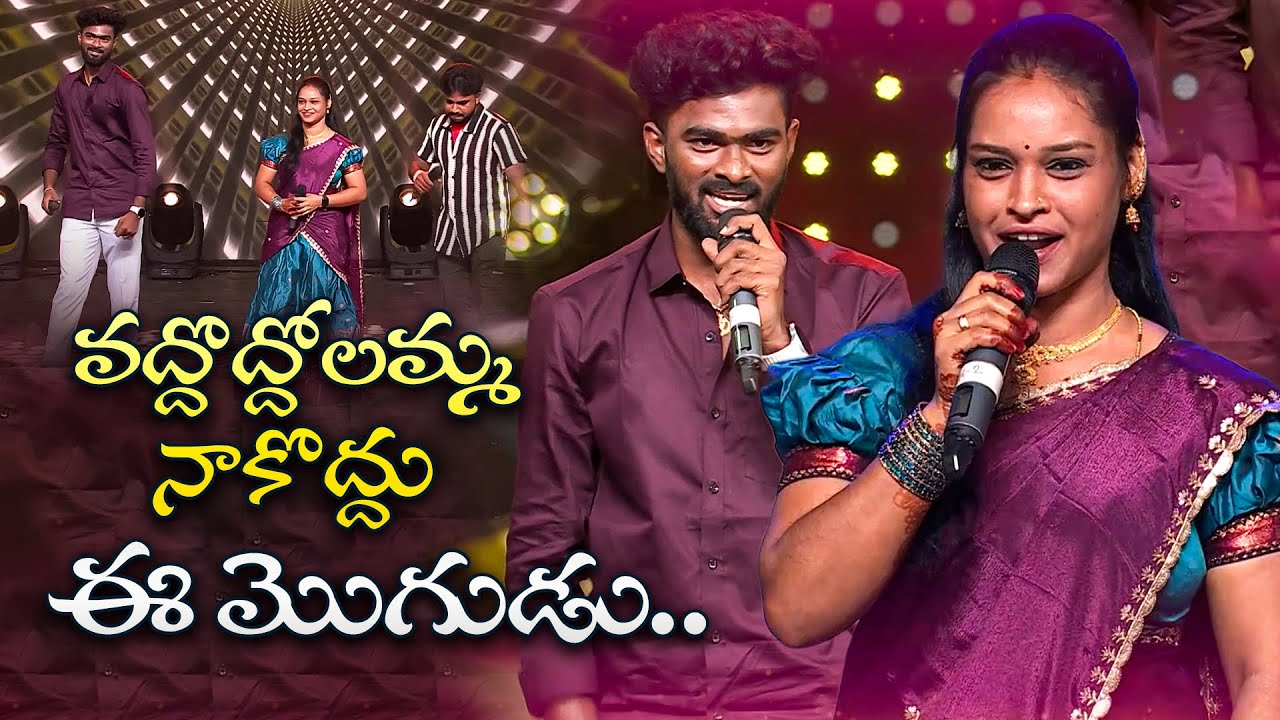 Vadhu Vadhu Olamma Naku Vadhu Ee Mogudu | Somesh | Sridevi Drama Company | ETV #Folksong