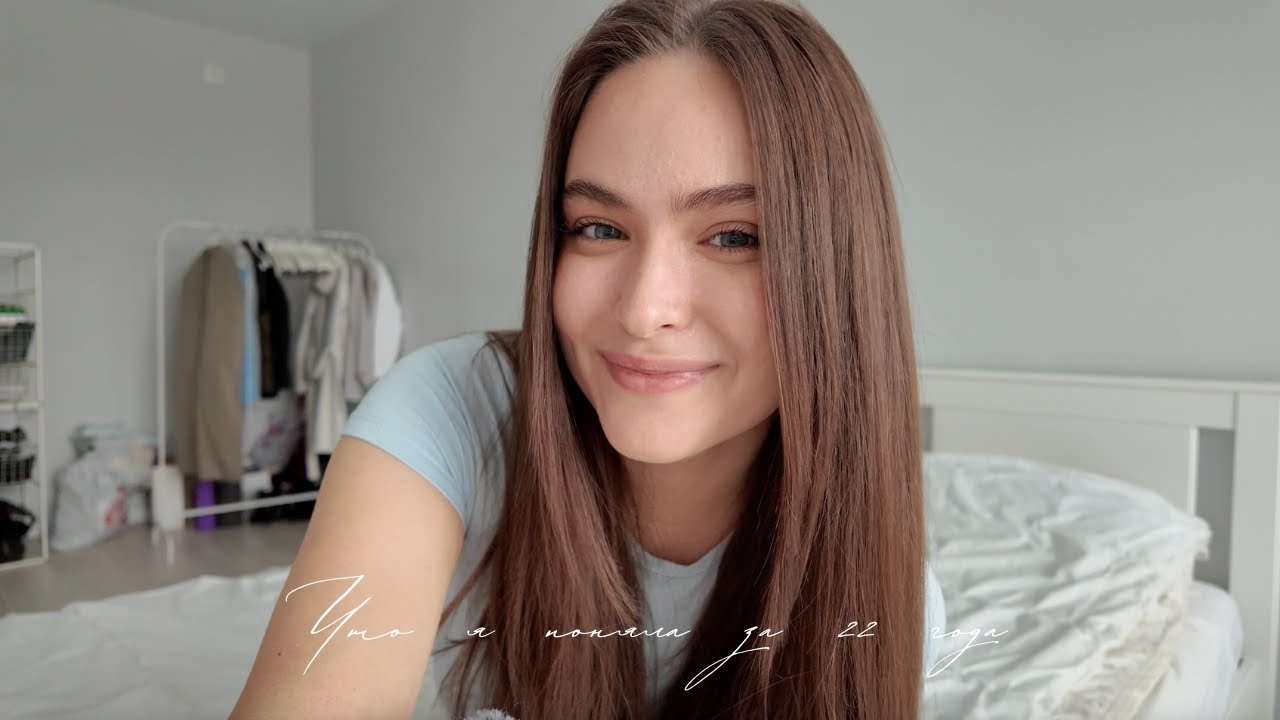 22 вещи, которые я поняла за 22 года