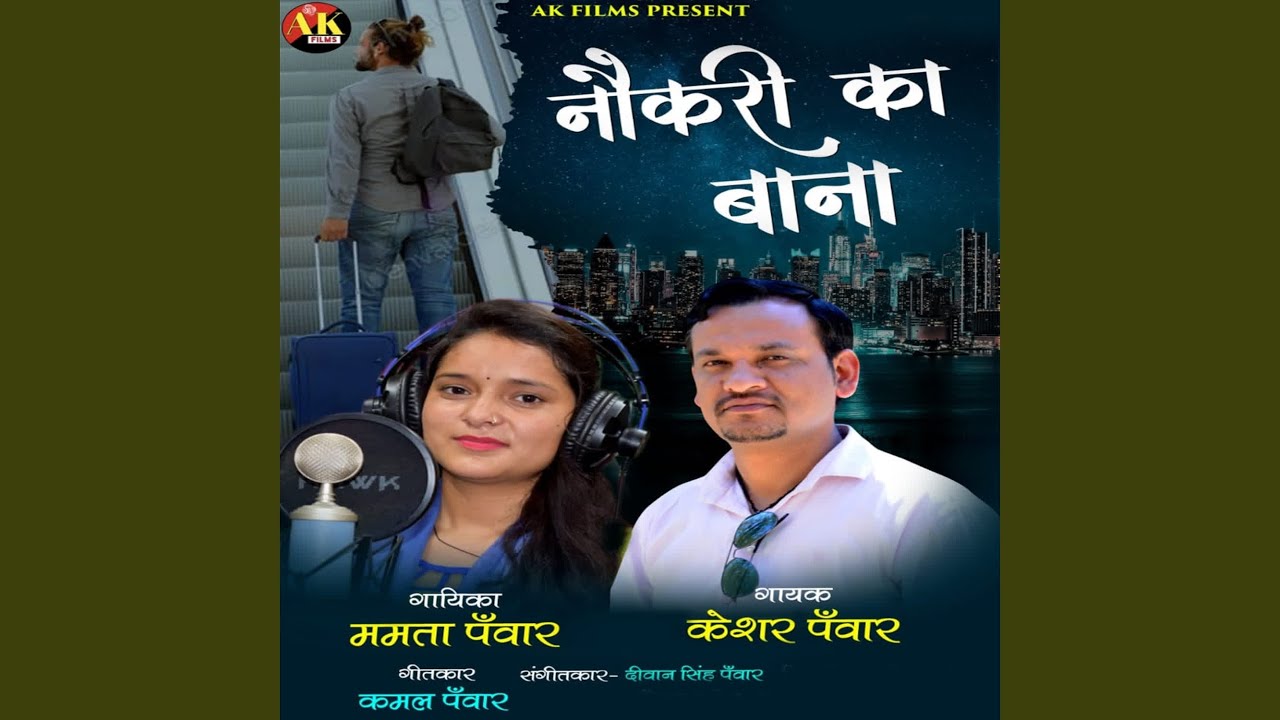 Naukri Ka Bana