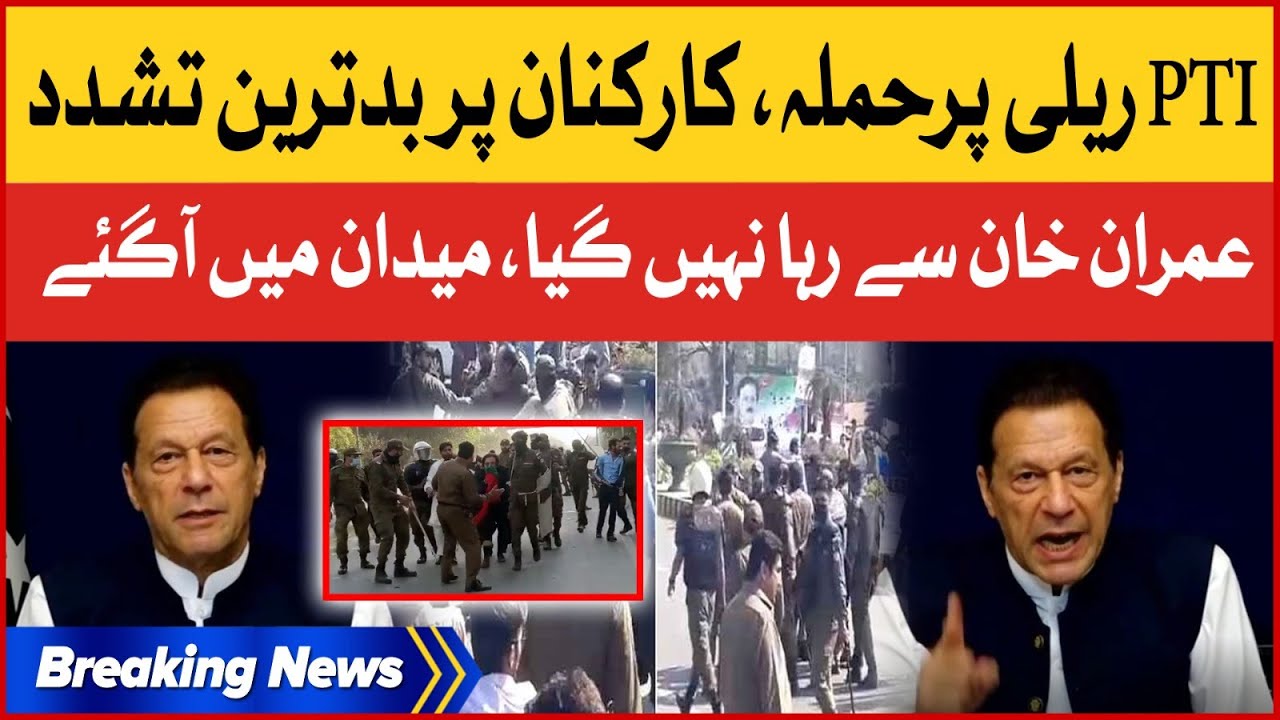 Imran Khan In Action | PTI Rally Par Police Ka Hamla | Breaking News