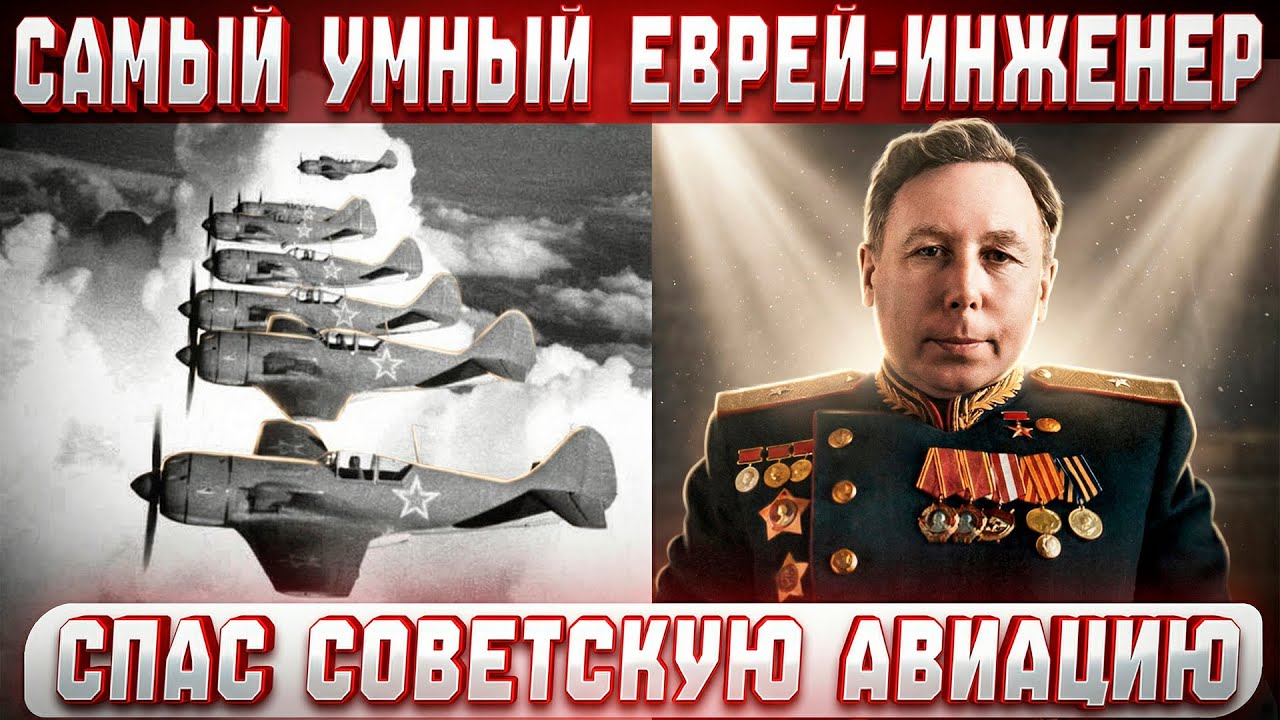 САМЫЙ УМНЫЙ ЕВРЕЙ В СССР: Как Лавочкин в одиночку СОЗДАЛ авиацию, которой НЕ БЫЛО РАВНЫХ?