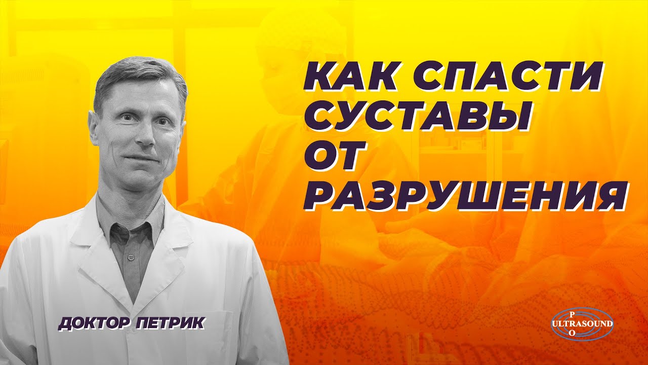 Как спасти суставы от разрушения