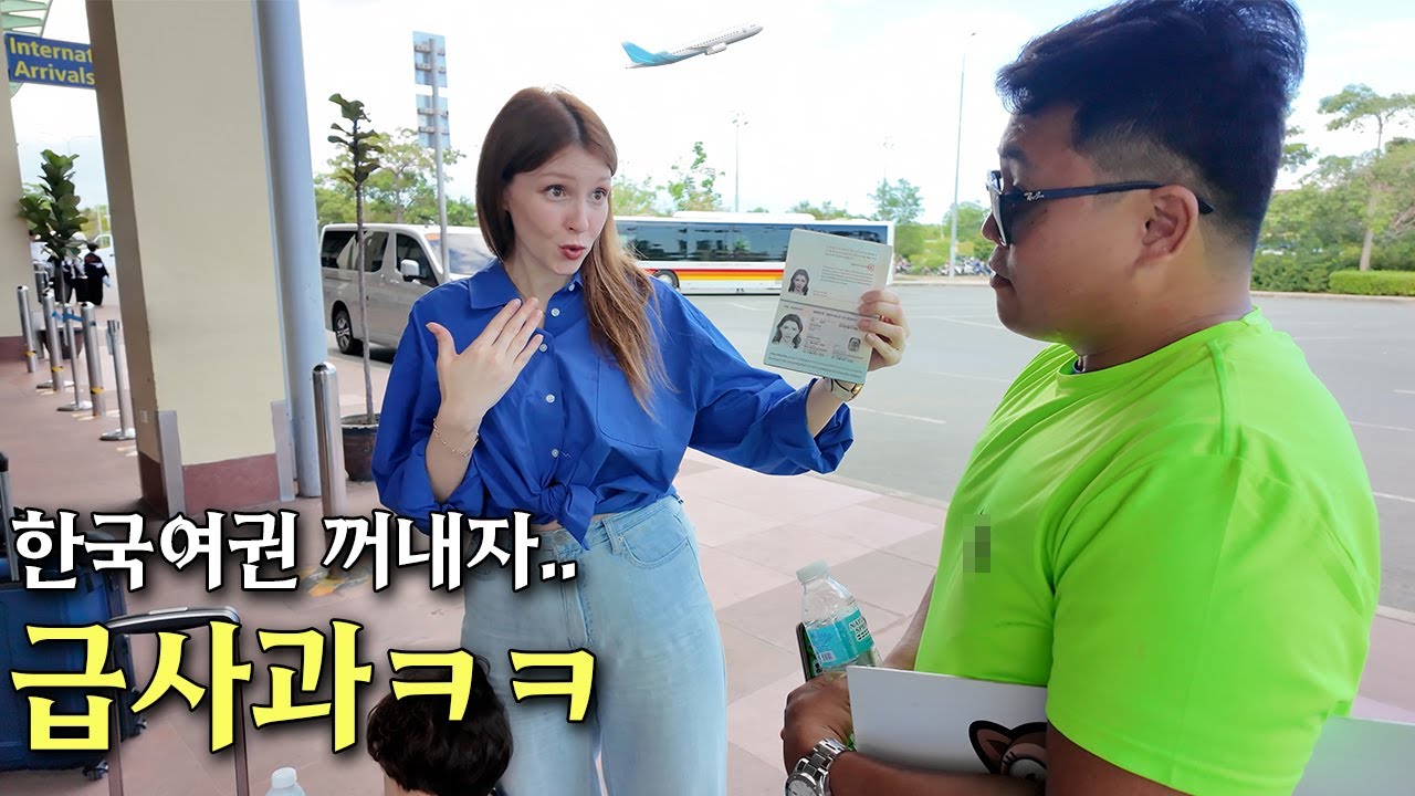 보홀 도착하자마자 한국인 맞냐며 막던 직원… 한국여권 보여주자 직원 반응 레전드ㅋㅋ