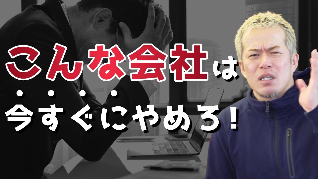 20代の若いビジネスマンが【今すぐに】やめるべき大企業の特徴　