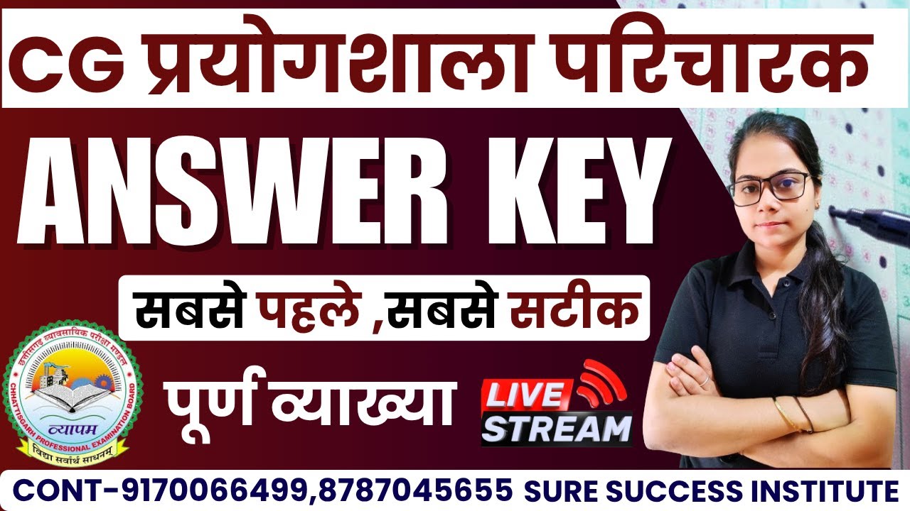 🔴LIVE🔴CG प्रयोगशाला परिचारक 2025 || ANSWER KEY || सबसे सटीक सबसे पहले पूर्ण व्याख्या