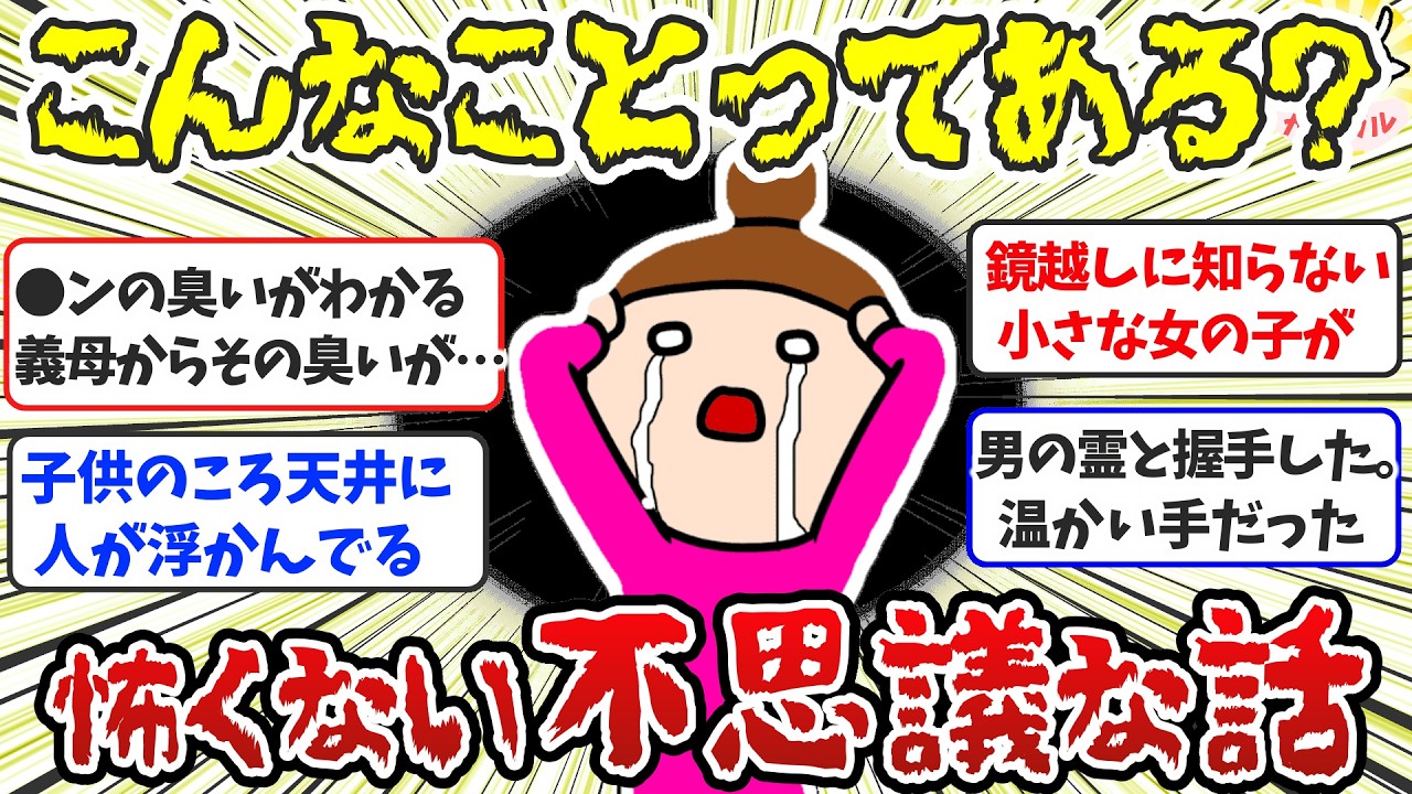 【有益】こんな事あるのね&hellip;！誰に話しても信じてくれない実体験した不思議な出来事【ガルちゃんまとめ】