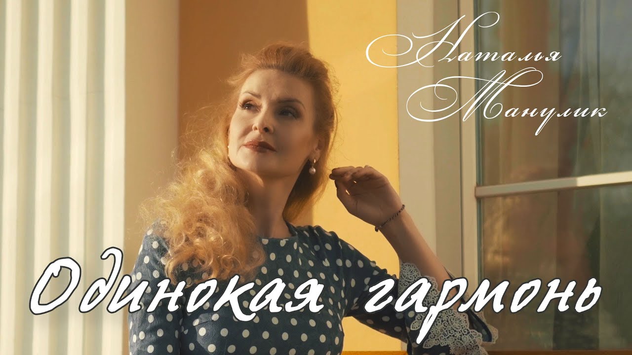 Наталья Манулик - 