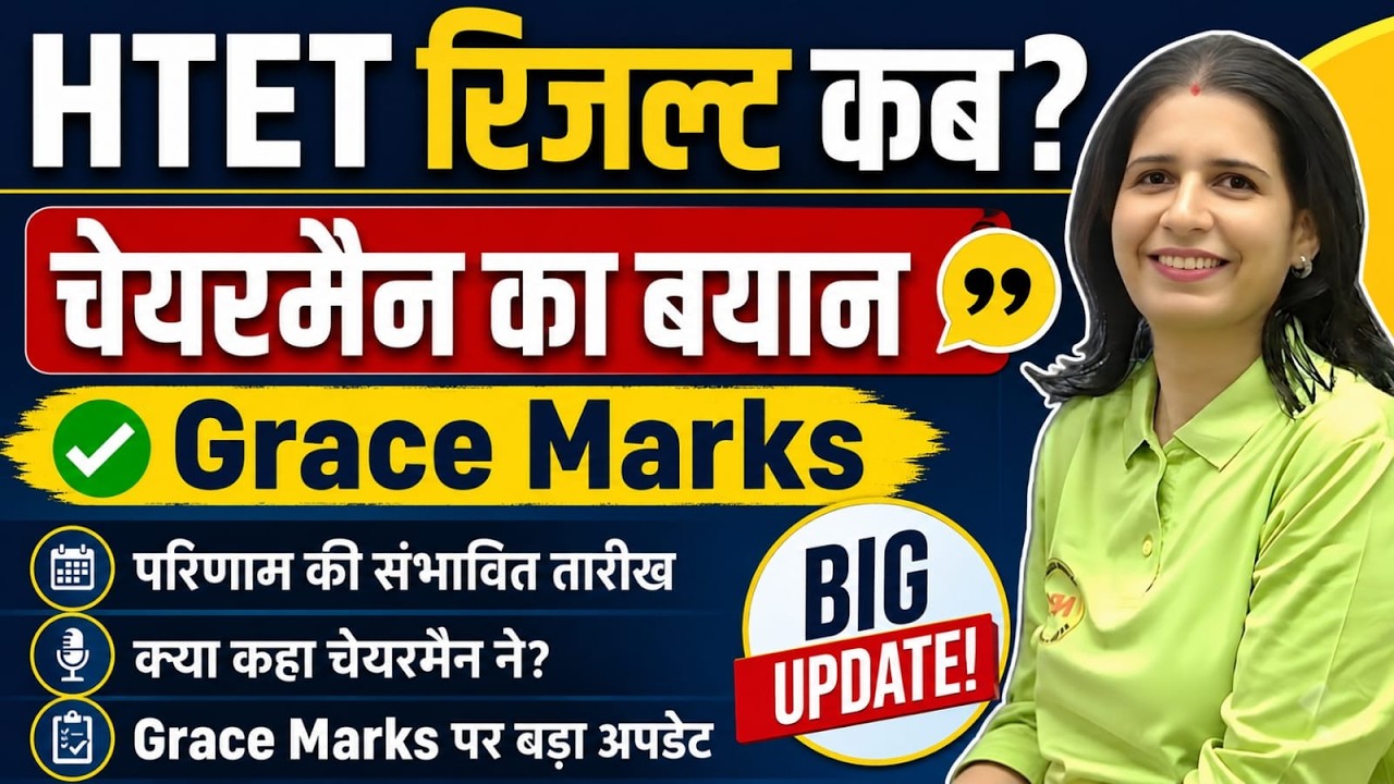 🚨 HTET Result कब आएगा? | HBSE चेयरमैन का Exclusive बयान | Grace Marks मिलेगा या नहीं?