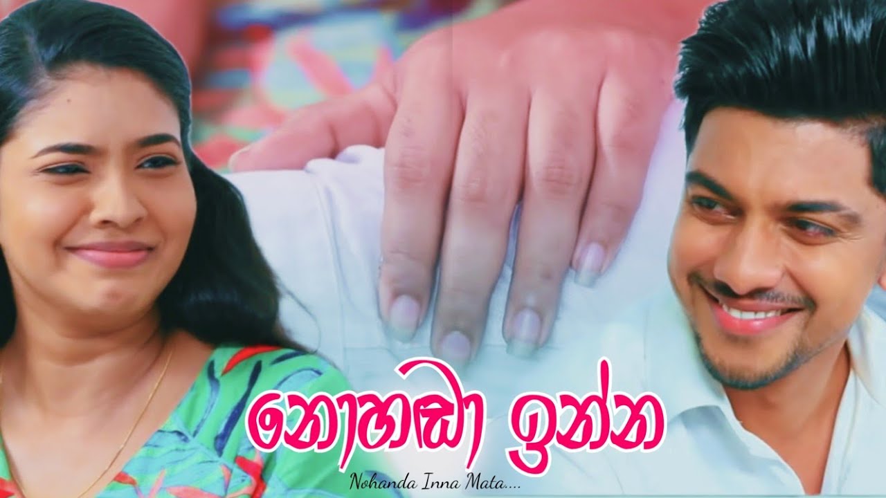 නොහඬා ඉන්න මට ( Nohanda Inna Mata ) 💜️ | Rashli Love || Deweni Inima
