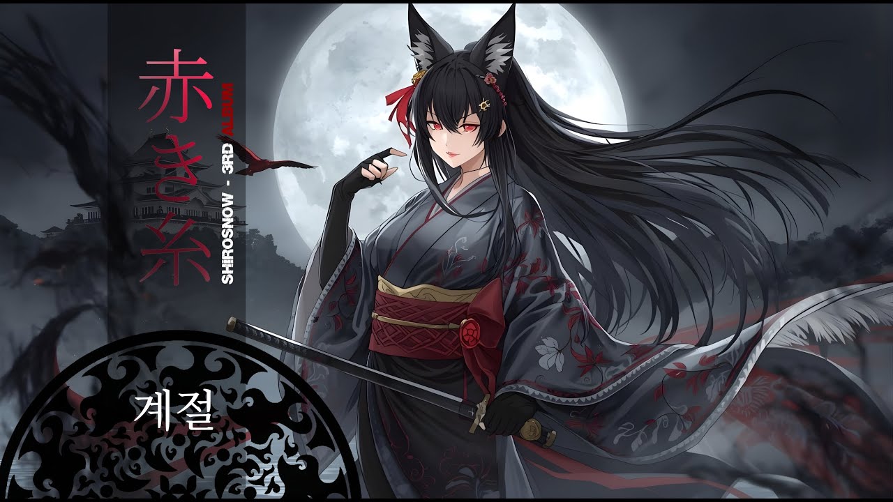 계절 - 赤き糸 【ShiroSnow– 3rd Album】