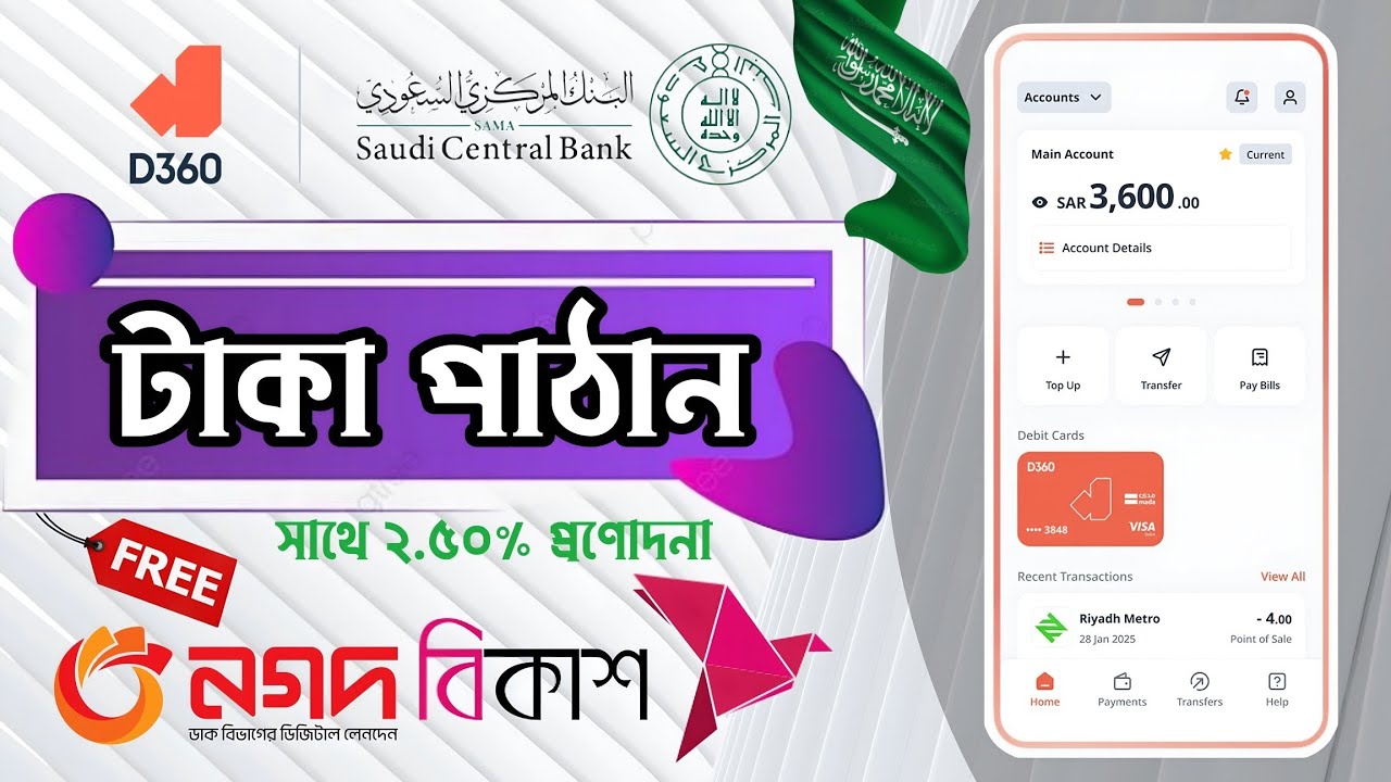 D360 Bank To bKash, Nagad International Money Transfer And Beneficiary Add in Bangladesh