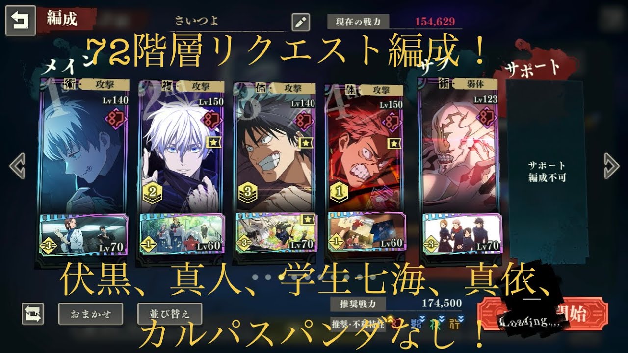 【ファンパレ】72階層リクエスト編成！学生七海、真人、真衣 幻伏黒、カルパスパンダ無し編成！#呪術廻戦 #ファンパレ 