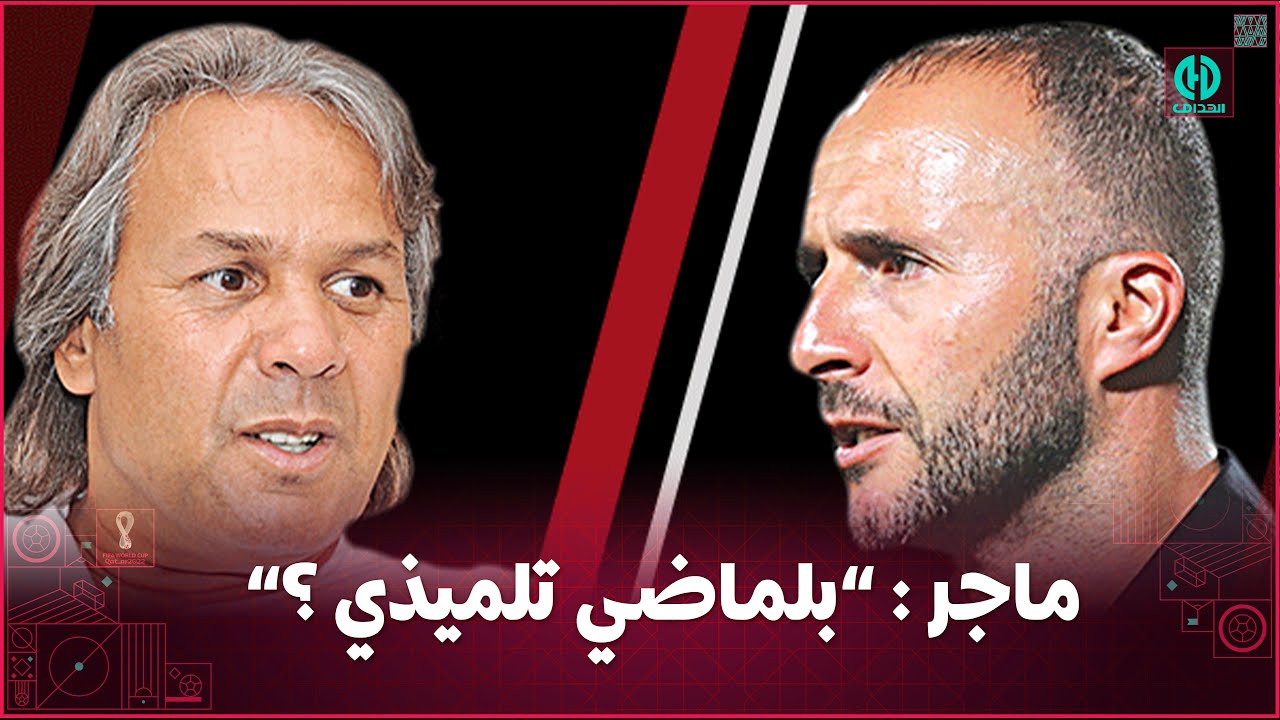 ماجر : 