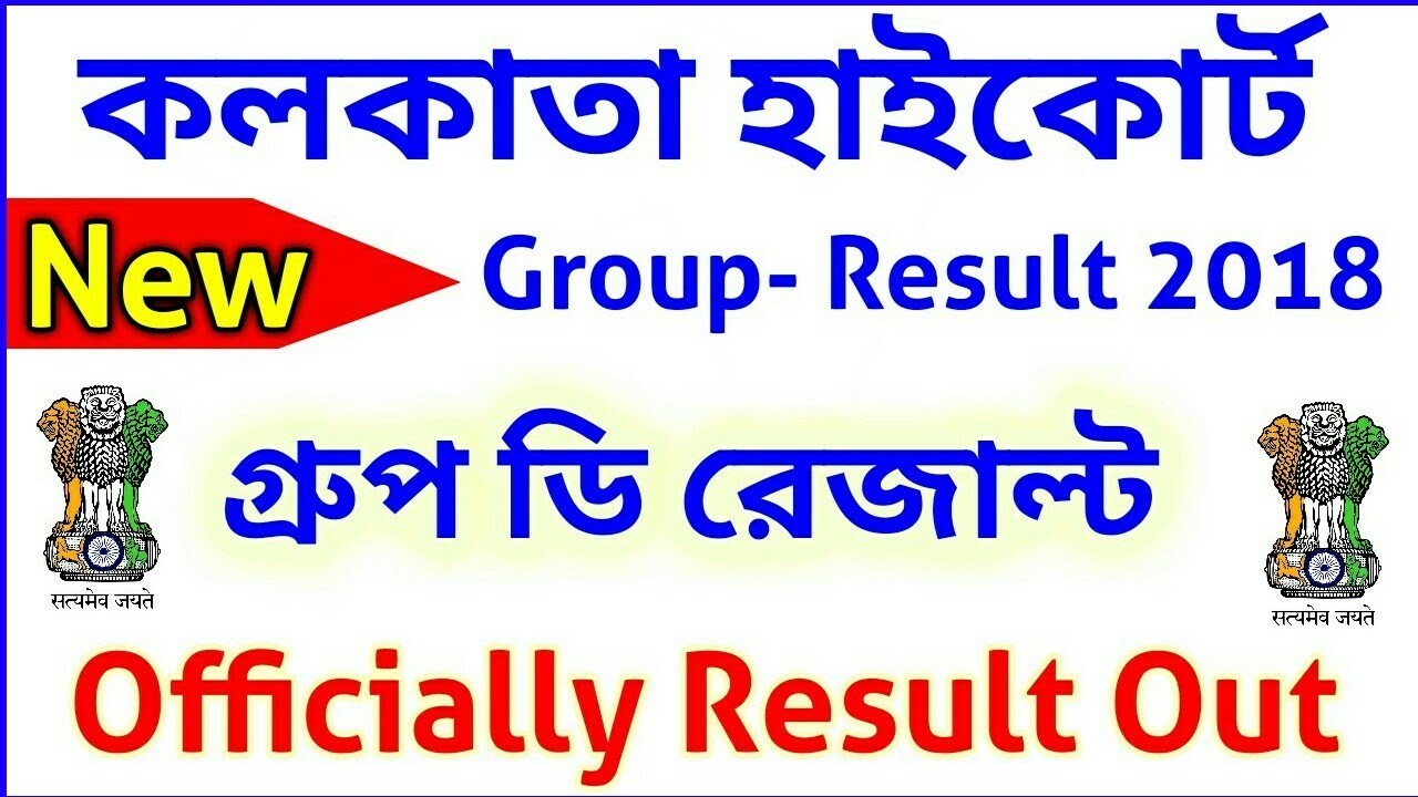 Kolkata High Court Job Exam Results | Group-D recruitment examination 2018