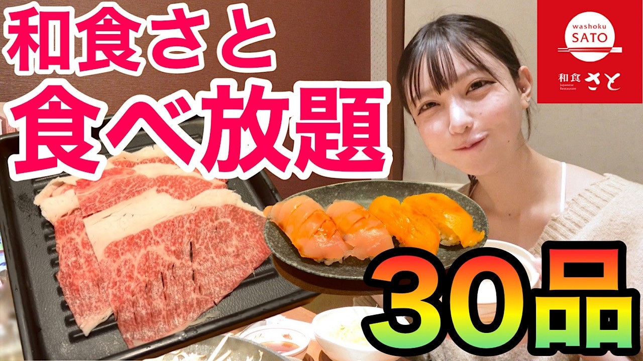 【大食い】和食さとの食べ放題で焼肉・しゃぶしゃぶ・一品メニュー爆食！北海道フェアも！