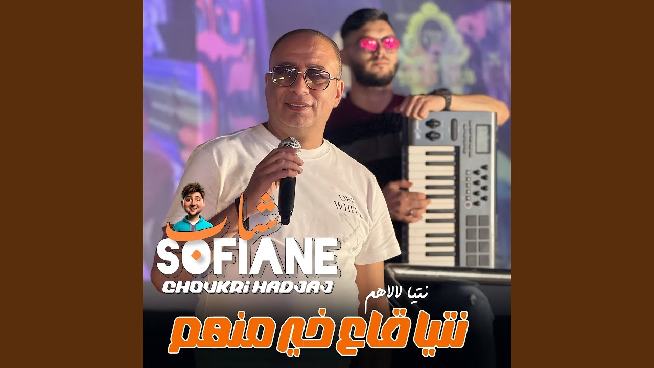 Ntiya Khir Manhom (feat. Chokri Hadjadj)