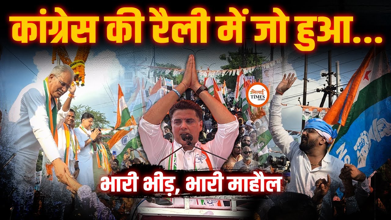 Vote Chor Gaddi Chhod की रैली Rajnandgaon, Durg Bhilai में कैसी रही | Devendra Exclusive| Yashwant |