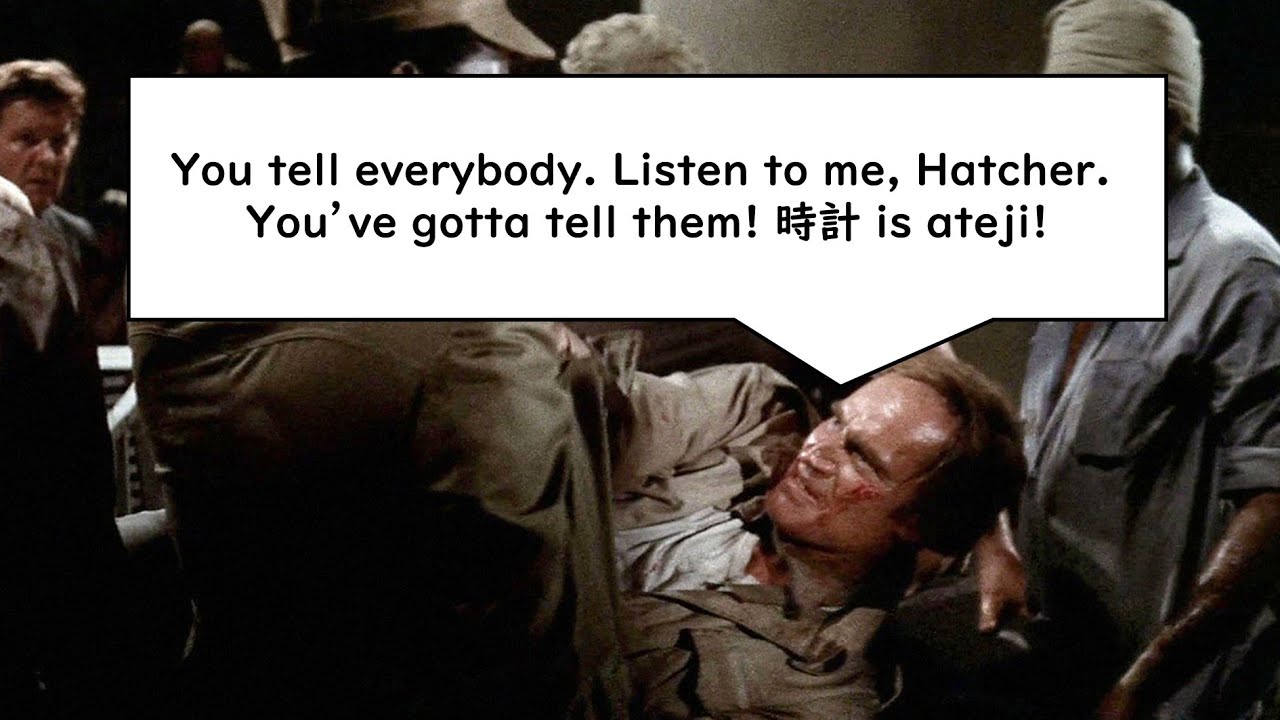 You've Gotta Tell Them! 時計 is Ateji!