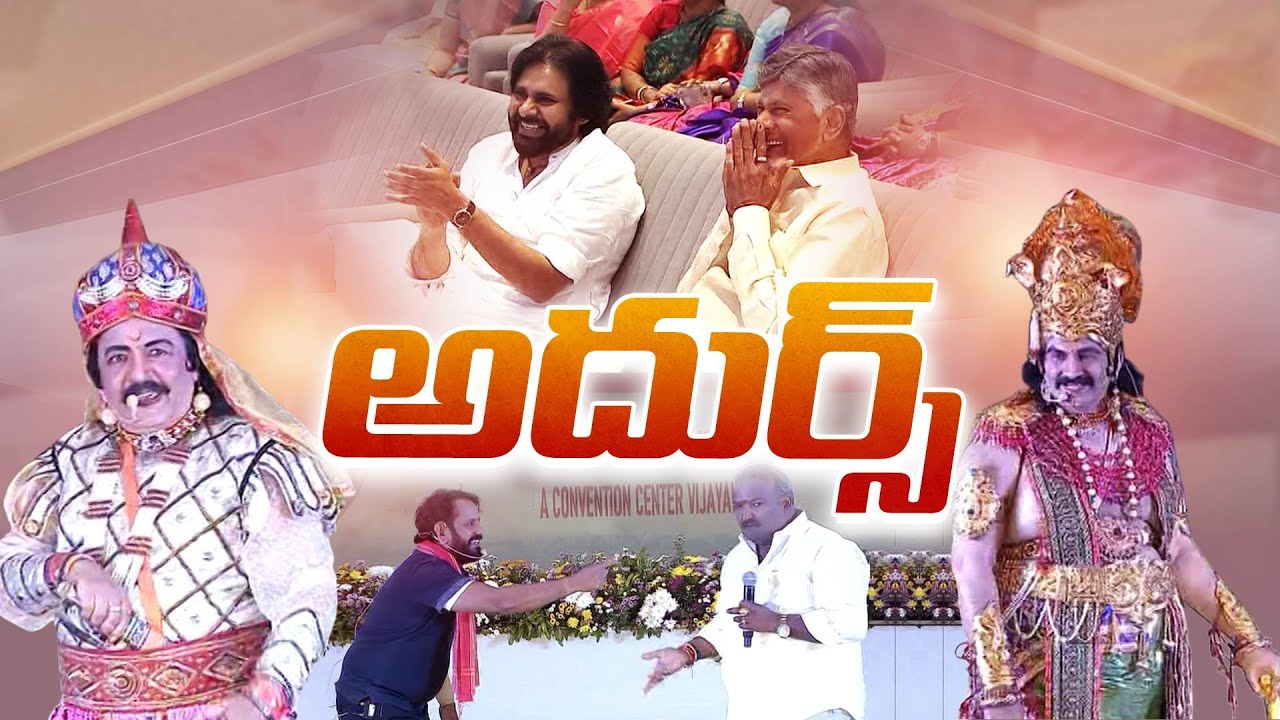 MLAల స్కిట్లతో పొట్టచెక్కలయ్యేలా నవ్విన చంద్రబాబు, పవన్ | CM & Dy CM Enjoying MLAs Skits