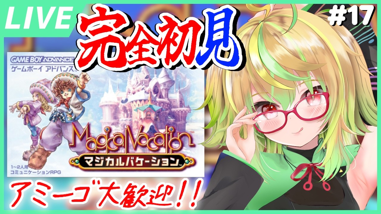 【マジカルバケーション】✨️アミーゴ歓迎✨️完全初見！聖剣LOM激ラヴ少女のマジバケ旅！その17【VTuber / Switch】※ネタバレ注意！