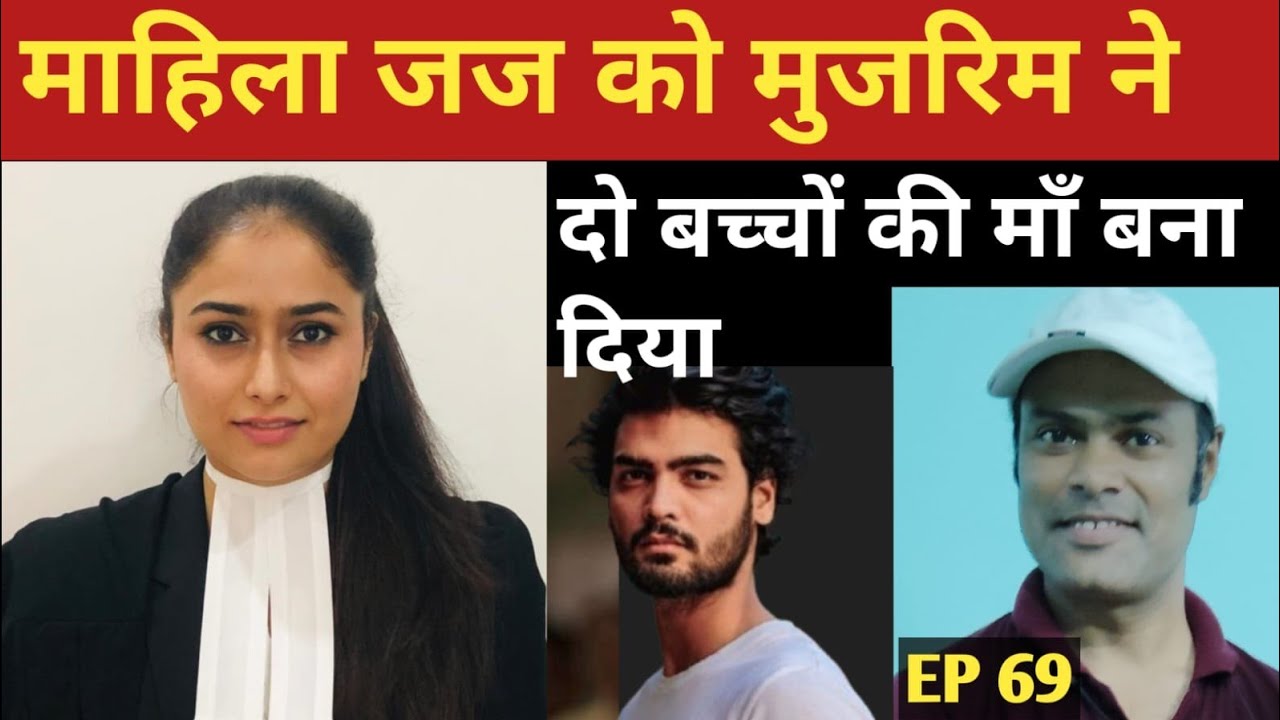 कोर्ट में खड़े मुजरिम से जज साहिबा को हुआ प्यार | hindi story |