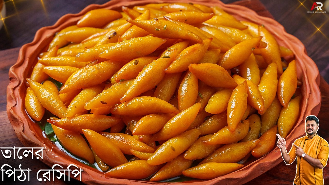 তালের পিঠা দেখুন কত সহজ বানানো | Taler Pitha Recipe Bangla | Taler Recipe Bangla | Atanur Rannaghar