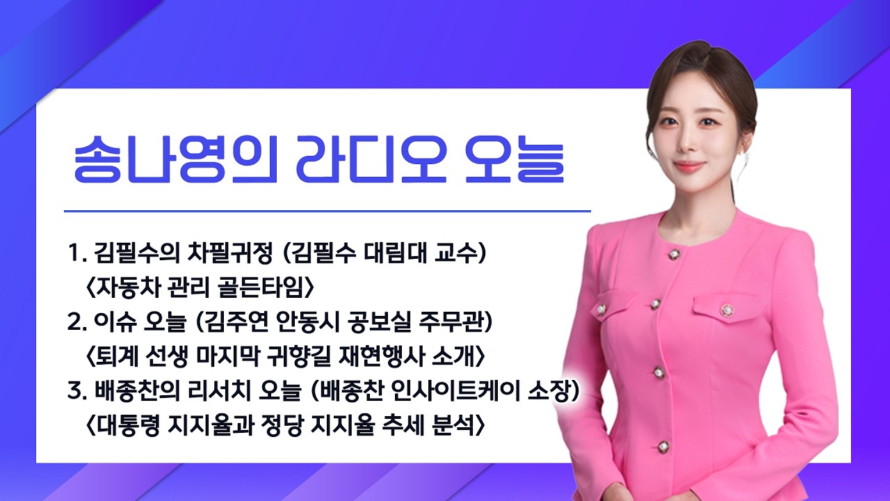 안동MBC 라디오오늘 2026/03/11