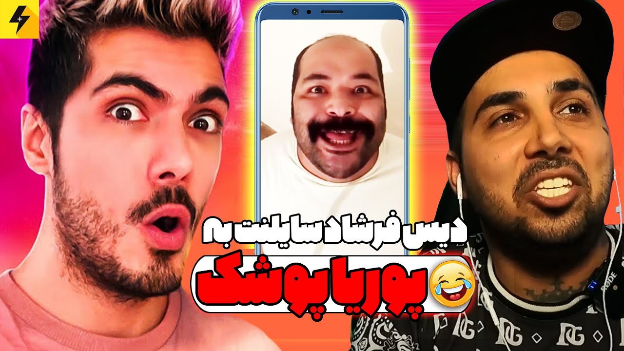 Try Not To Laugh 🔥 دیس فرشاد سایلنت به پوتک