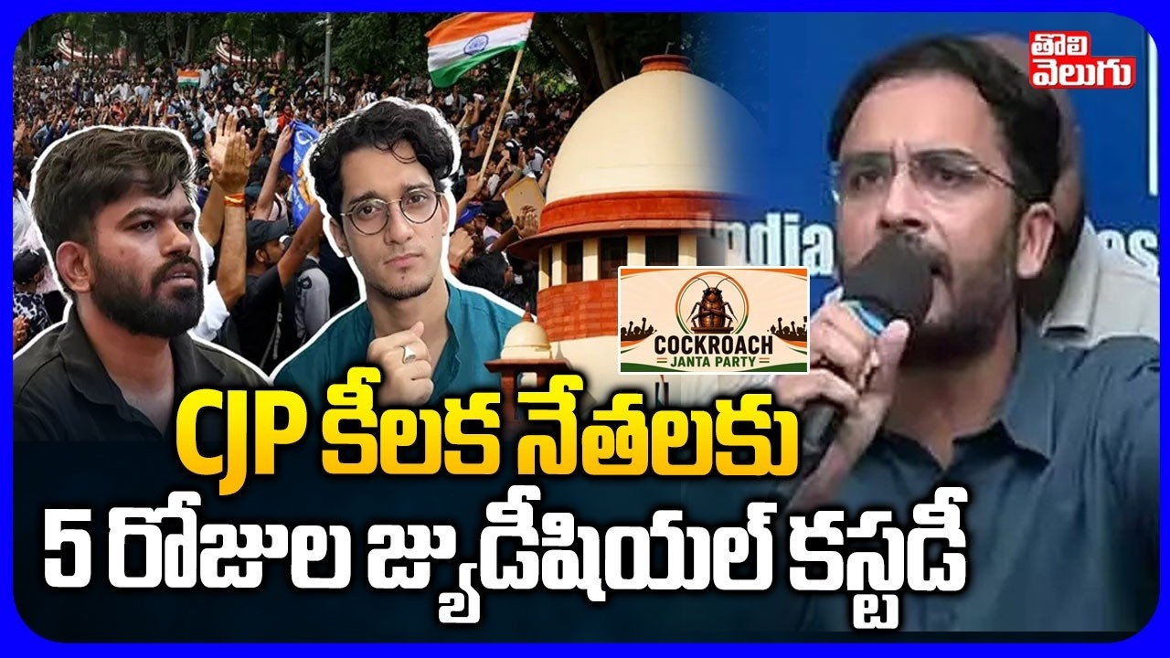 CJP .... | 5 Days Judicial Custody To CJP Saurav Das,Ashutosh Ranka