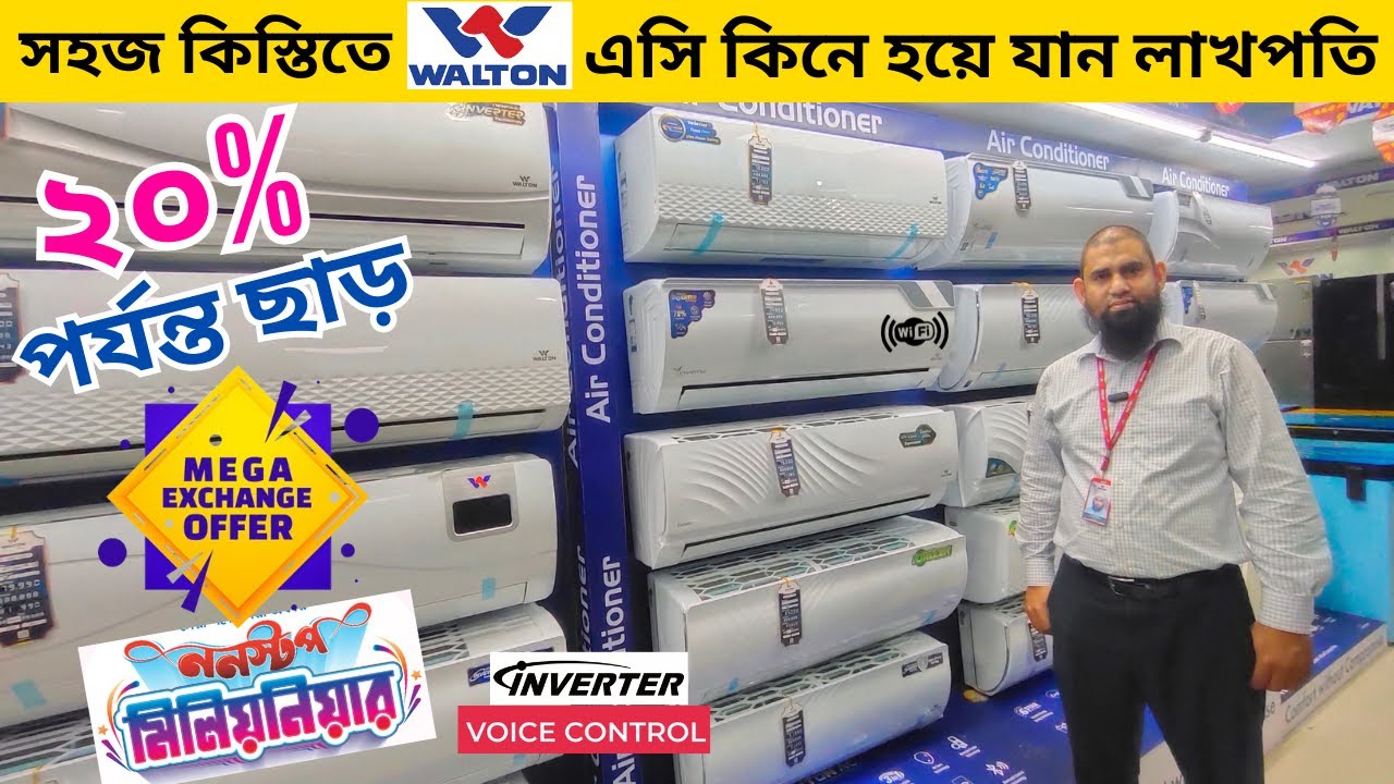 Walton ac price in Bangladesh 2024 | AC Price In Bangladesh 2024 | Air Conditioner Price In BD 2024