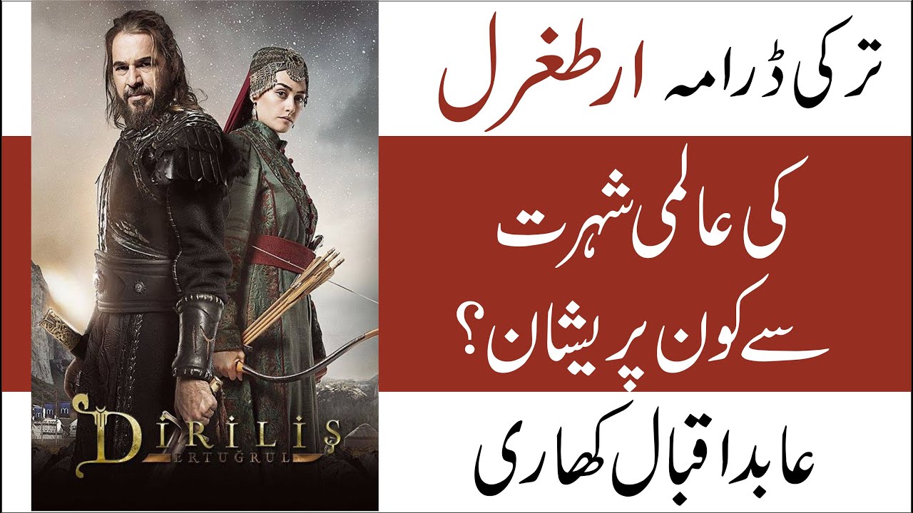 Turkish Drama Dirilis Ertugrul | Media | Film | War | TV | Ottoman Empire | Khilafat e Usmania