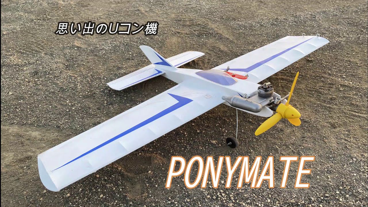 思い出のＵコン機