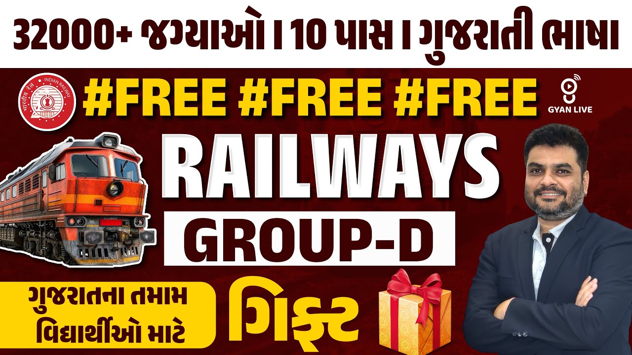 RAILWAYS GROUP-D | 32000+ જગ્યાઓ 10 પાસ | ગુજરાતી ભાષા | ગુજરાતના તમામ વિદ્યાર્થીઓ માટે ગિફ્ટ@10PM