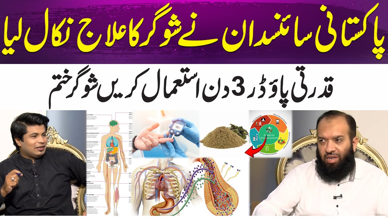 365 Podcast with Zain Assi Ft. Dr Raja Adil Sarfraz | Natural Powder Eliminates Sugar in 3 Days!