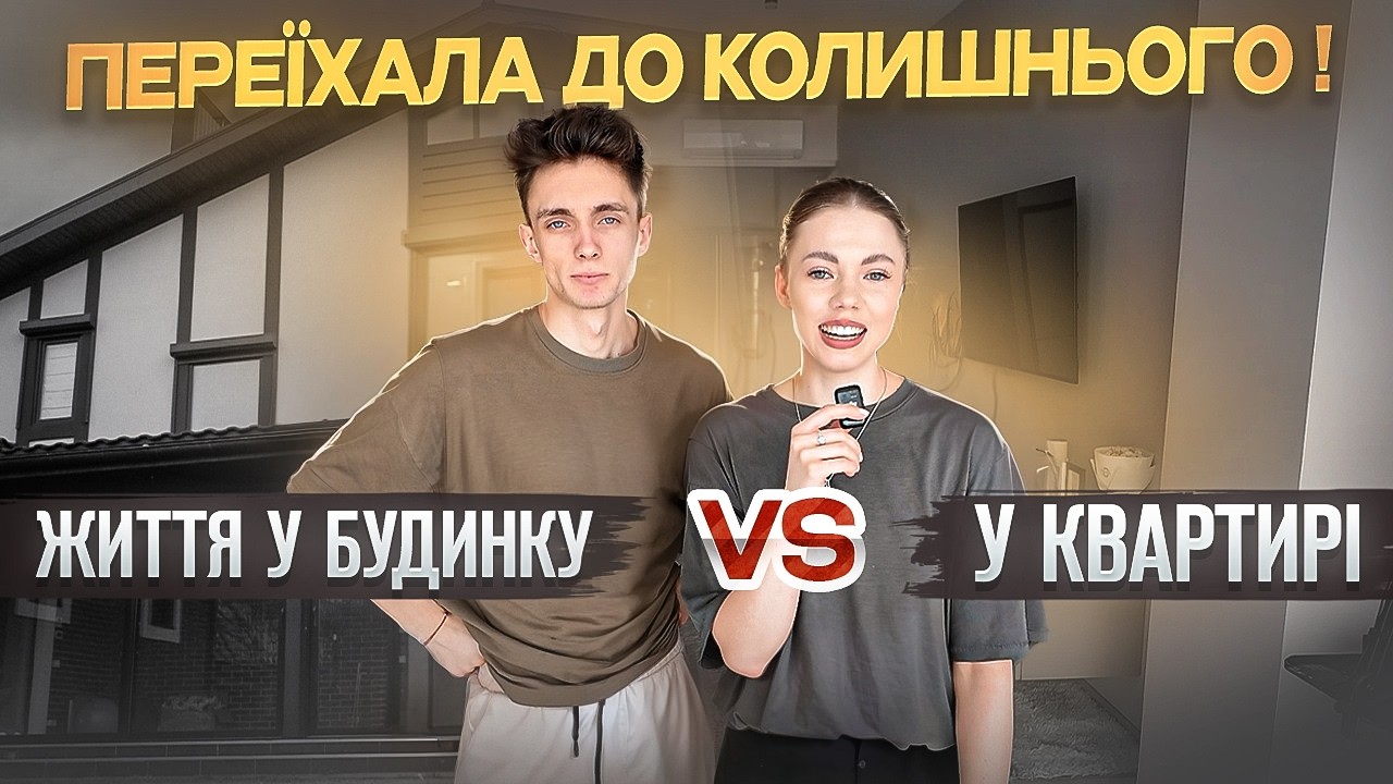 ДАНІЧ та НІКТАРІН ЗНОВ РАЗОМ? ПЕРЕЇХАЛИ В КВАРТИРУ ЖИТИ РАЗОМ, ОБЗОР НОВОГО ЖИТЛА