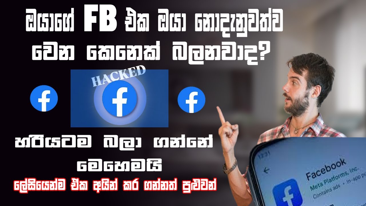 How To Protect Your FB Account | Checked Your FB Hacked Or Not | Sri Network