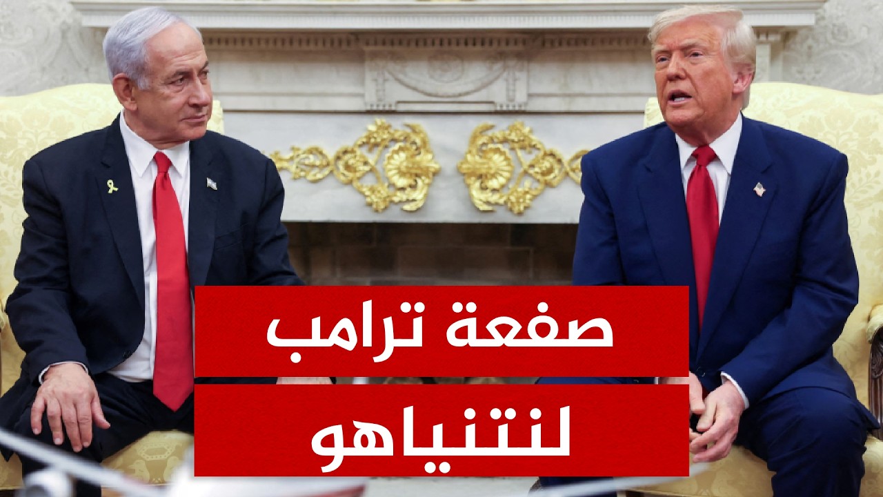 كيف  أجبرت إيران ترامب على لجم نتنياهو ومنع الضربة العسكرية في لقاء الـ 3 ساعات؟