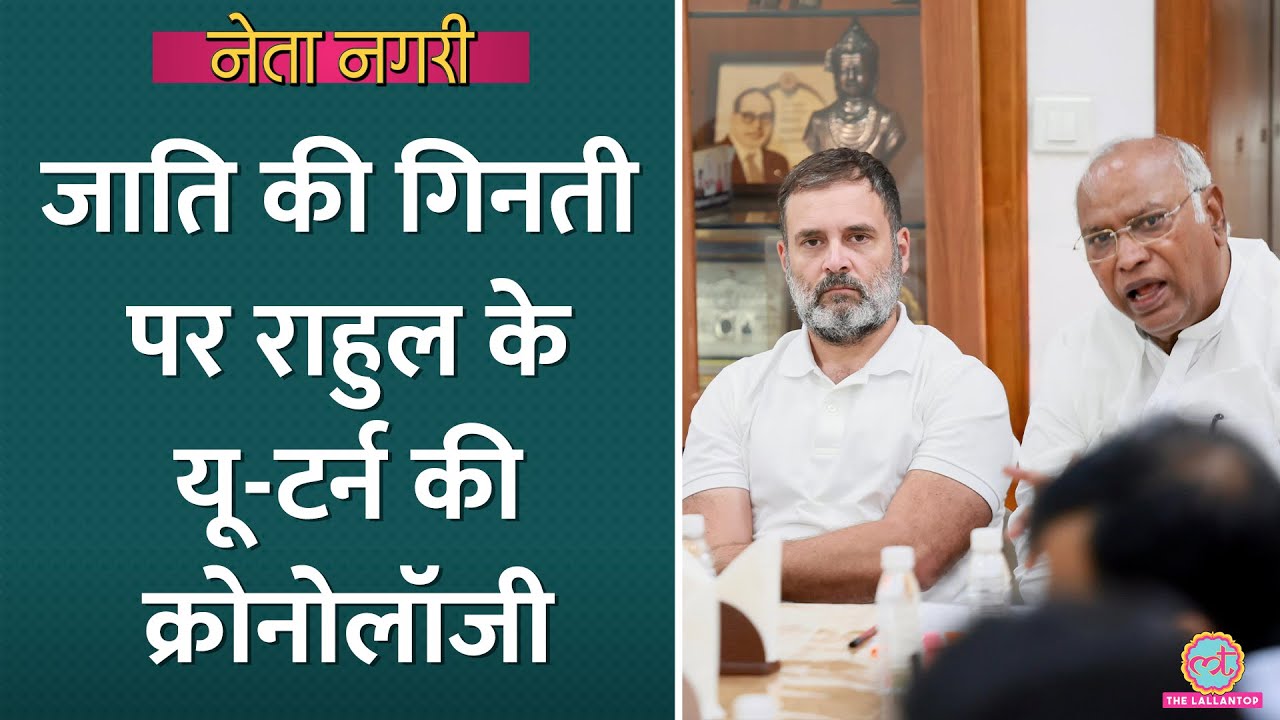 Rahul Gandhi ने Caste Census पर कांग्रेस नेता का नहीं दिया था साथ, अब रुख बदला| Rajdeep| Netanagri