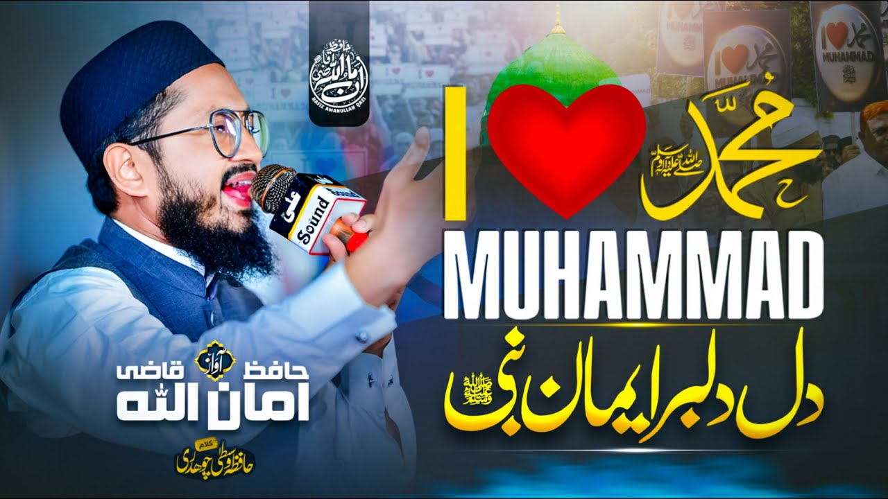 I Love❤️Muhammad ﷺ Naat 2025 - Dil Dilbar Dildar Nabi - Hafiz Amanullah Qazi