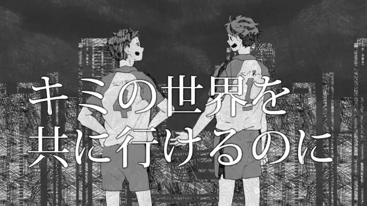 【手描き替歌ＨＱ!!】レ*イ*ズ【うたった】