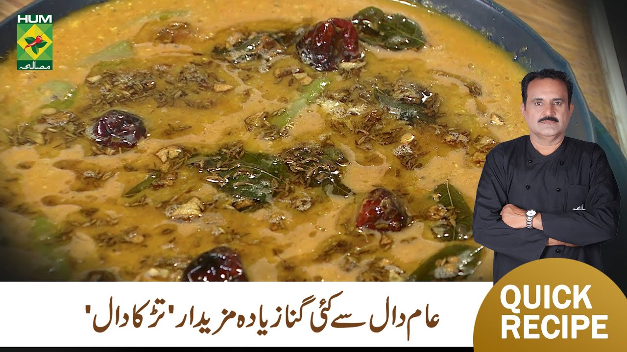 Tarka Daal Recipe by Chef A.R. Jamali | Spicy & Flavorful Pakistani Lentils | Masala TV