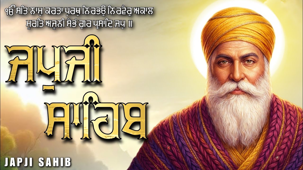 ਅੰਮ੍ਰਿਤ ਵੇਲੇ ਦਾ ਪਾਠ ਸੁਣਕੇ ਆਵੇਗੀ ਘਰ ਵਿੱਚ ਖੁਸ਼ਹਾਲੀ ਅਤੇ ਸੁੱਖ ਸ਼ਾਂਤੀ #jaapsahibpath #wmk #wmk #fastjapji