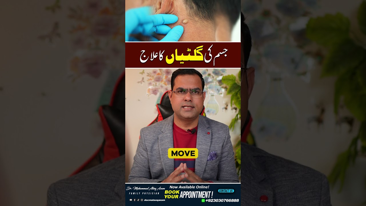 Jild Ke Andar Gilti (Lipoma) Ka Ilaj 🩺