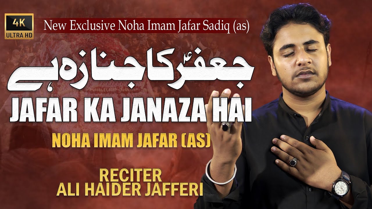 Jafar Ka Janaza Hai | New Noha Imam Jafar Sadiq | 15 Shawal Noha | 25 Shawal Noha 2026 | Ali Haider