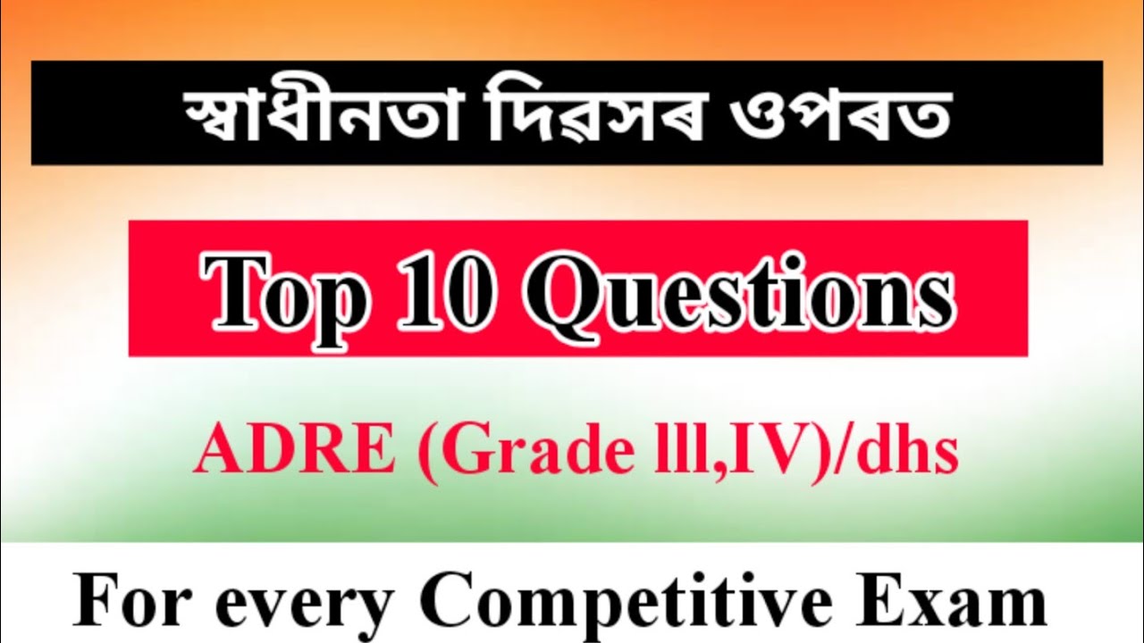 Independence Day special Questions for AsSam diRecT recRuitment l All competitive Exams
