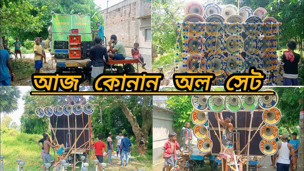 আজ কোনান শিবতলা ঝাপান উপলক্ষে👉কালী মাতা মাইক সার্ভিস🥰রাজেশ সাউন্ড😈এমবি সাউন্ড 🥰নিউ বক্স ফাস্ট ফিল 👈