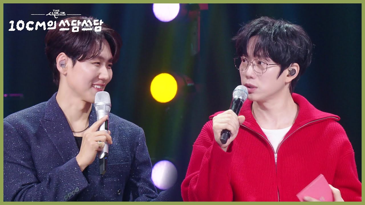 ＂스승님 감사합니다😆＂ 조수미에 항상 감사하는 카이 [더 시즌즈-10CM의 쓰담쓰담] | KBS 260213 방송