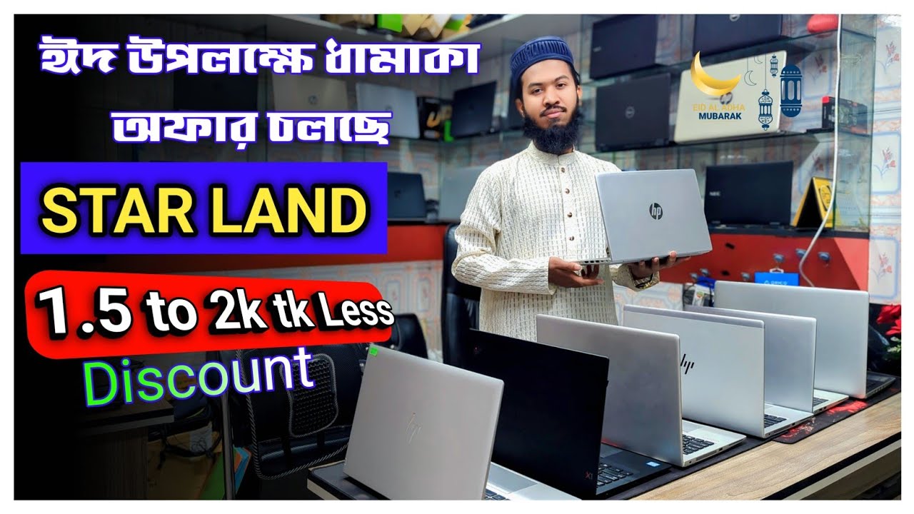 ঈদ উপলক্ষে ধামাকা অফার চলছে STAR LAND | 1.5K TO 2K LESS 