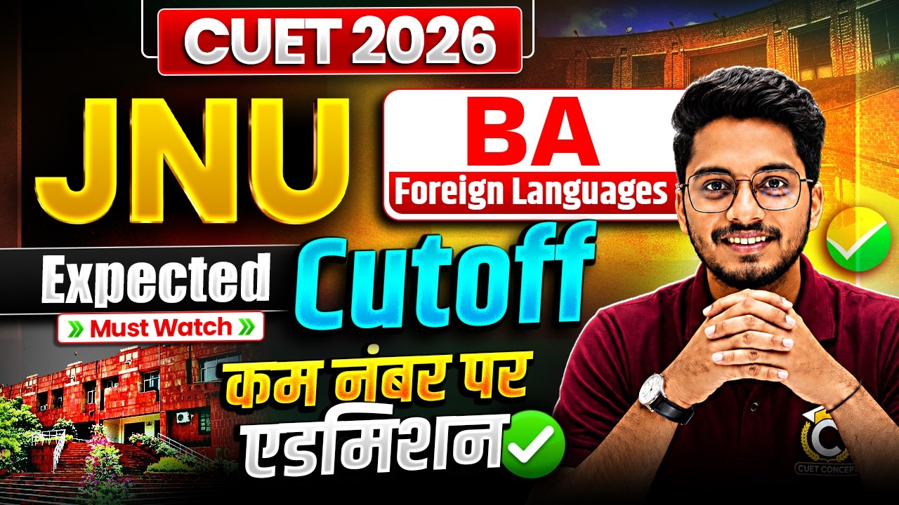 CUET Cutoff 2026 | Expected Cutoff for CUET JNU All Courses | JNU में कितने नंबर तक होगा एडमिशन?